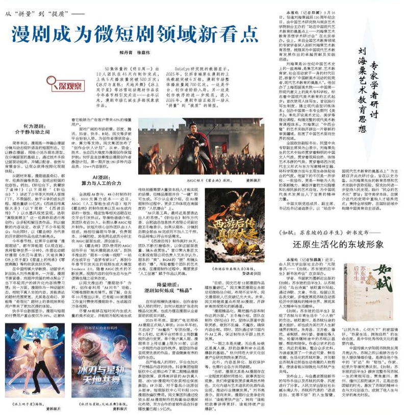 从“拼量”到“提质”—— 漫剧成为微短剧领域新看点(深观察)封面